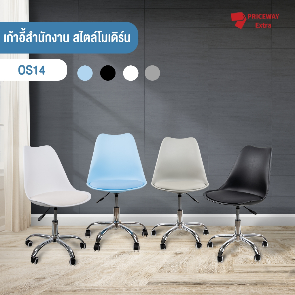 เก้าอี้สำนักงานล้อเลื่อน ปรับระดับได้ เบาะนุ่ม รองรับสรีระ รองรับน้ำหนัก 120 กก. นั่งสบาย รุ่น OS-14