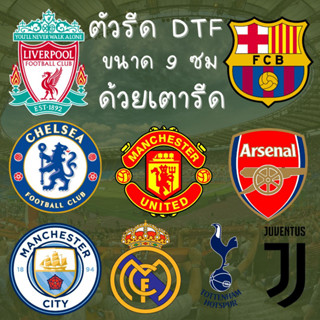 โลโก้ทีมฟุตบอล DTF แผ่นรีดติดเสื้อ สติกเกอร์ติดเสื้อ ขนาด 9 cm ติดทนนาน