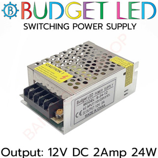 POWER SUPPLY, S-24-12 สวิตซ์ชิ่งพาวเวอร์ซัพพลาย 2AMP 12V 24W ยี่ห้อ BUDGET LED หม้อแปลงไฟฟ้าสำหรับแอลอีดี