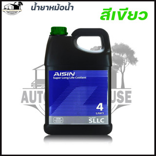 น้ำยาหม้อน้ำ AISIN COOLANT สีเขียว 4ลิตร น้ำยาหล่อเย็นหม้อน้ำ ไอซิน