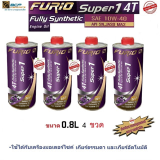 น้ำมันเครื่องมอเตอร์ไซด์สังเคราะห์ 100% BCP (บางจาก) FURIO Super1 4T SAE 10W-40 ขนาด 0.8 ลิตร 4 ขวด