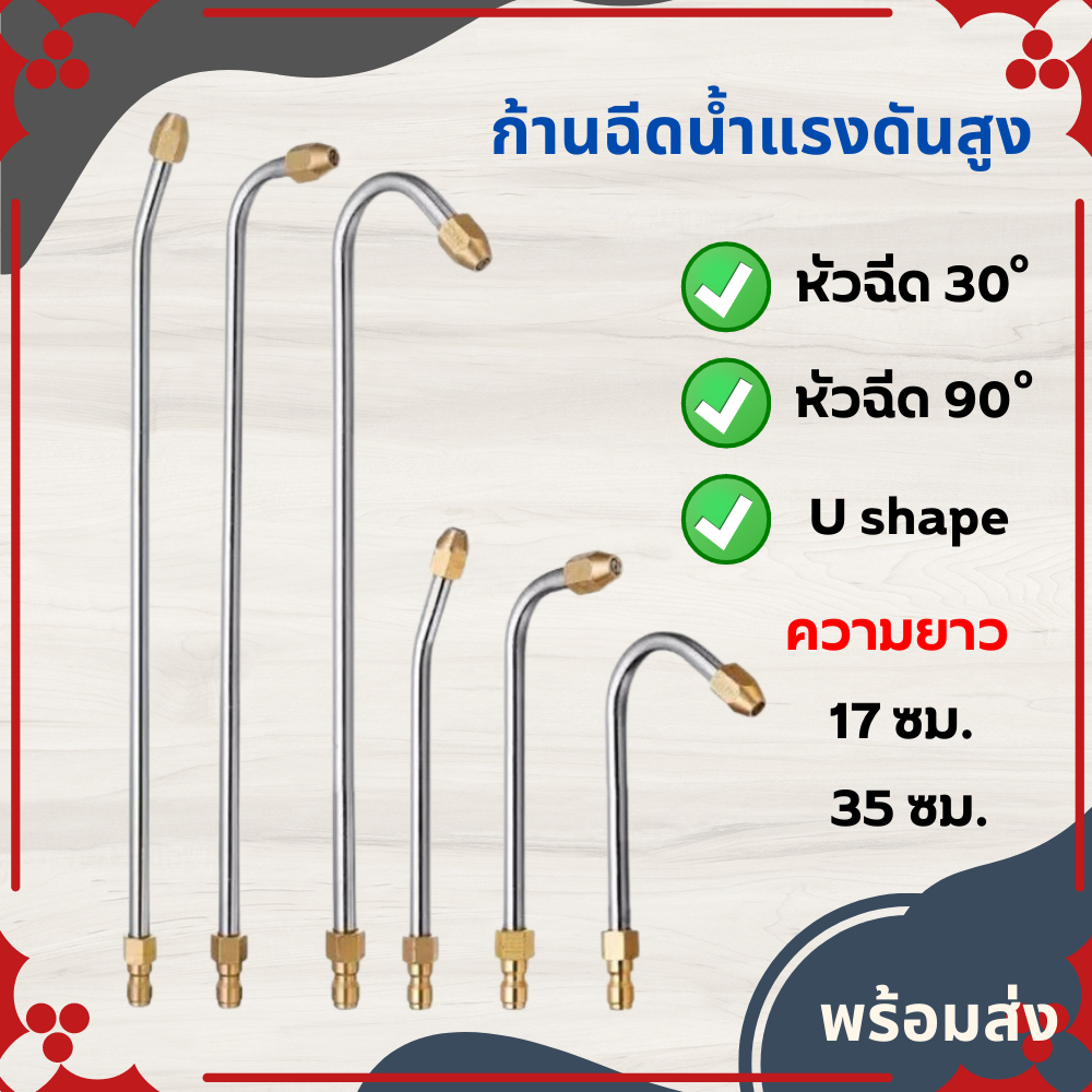 ซื้อ ก้านหัวฉีดล้างแอร์ 1/4 ก้านฉีดน้ำแรงดันสูง สแตนเลส ปั้มฉีดน้ำแรงดันสูง ล้างแอร์ หัวปรับไม่ได้