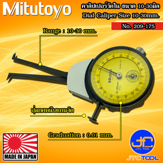 Mitutoyo คาลิปเปอร์แบบเข็มวัดใน (ตีนผี) รุ่น 209-175 - Dial Caliper Gage Internal Measurement Type No. 209-175