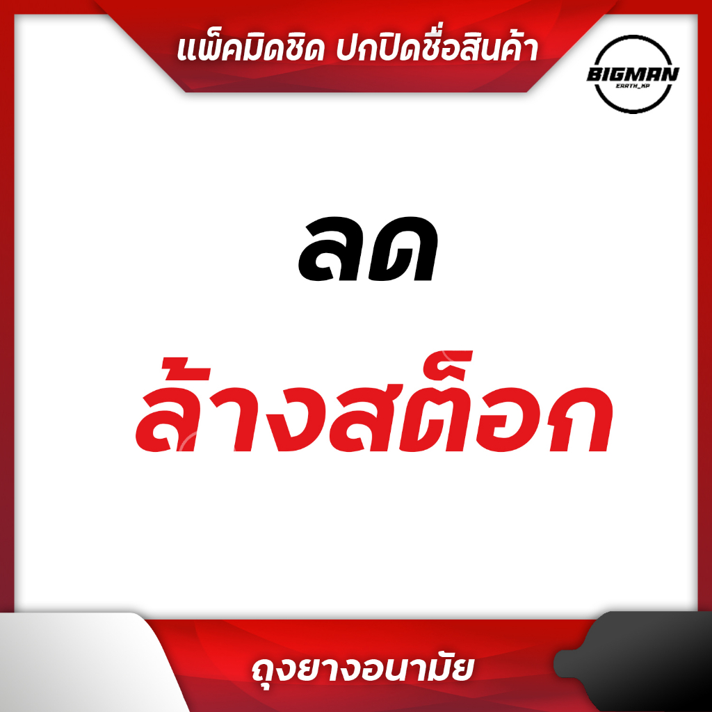 สินค้าราคาพิเศษ ถุงยางอนามัย 52มม ลดล้างสต็อก (วันหมดอายุอยู่ในรายละเอียด)