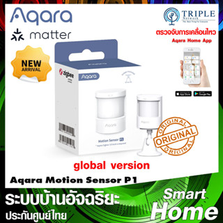 Aqara Motion Sensor P1 (Global Version) เซ็นเซอร์ตรวจจับการเคลื่อนไหว ประกันศูนย์ไทย