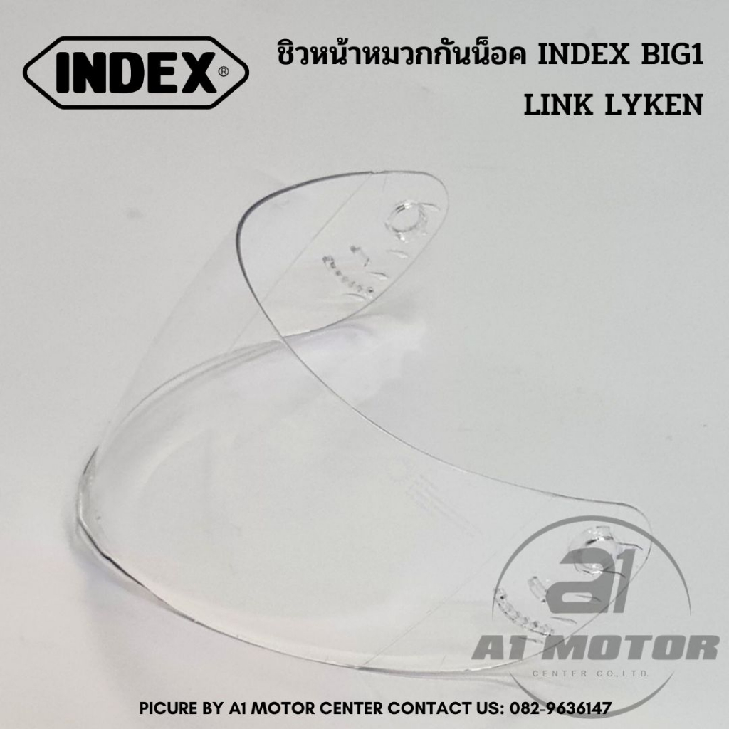 ชิวหน้าหมวกกันน็อค INDEX BIG1, LINK LYKEN สีใส สีปรอท มอก.