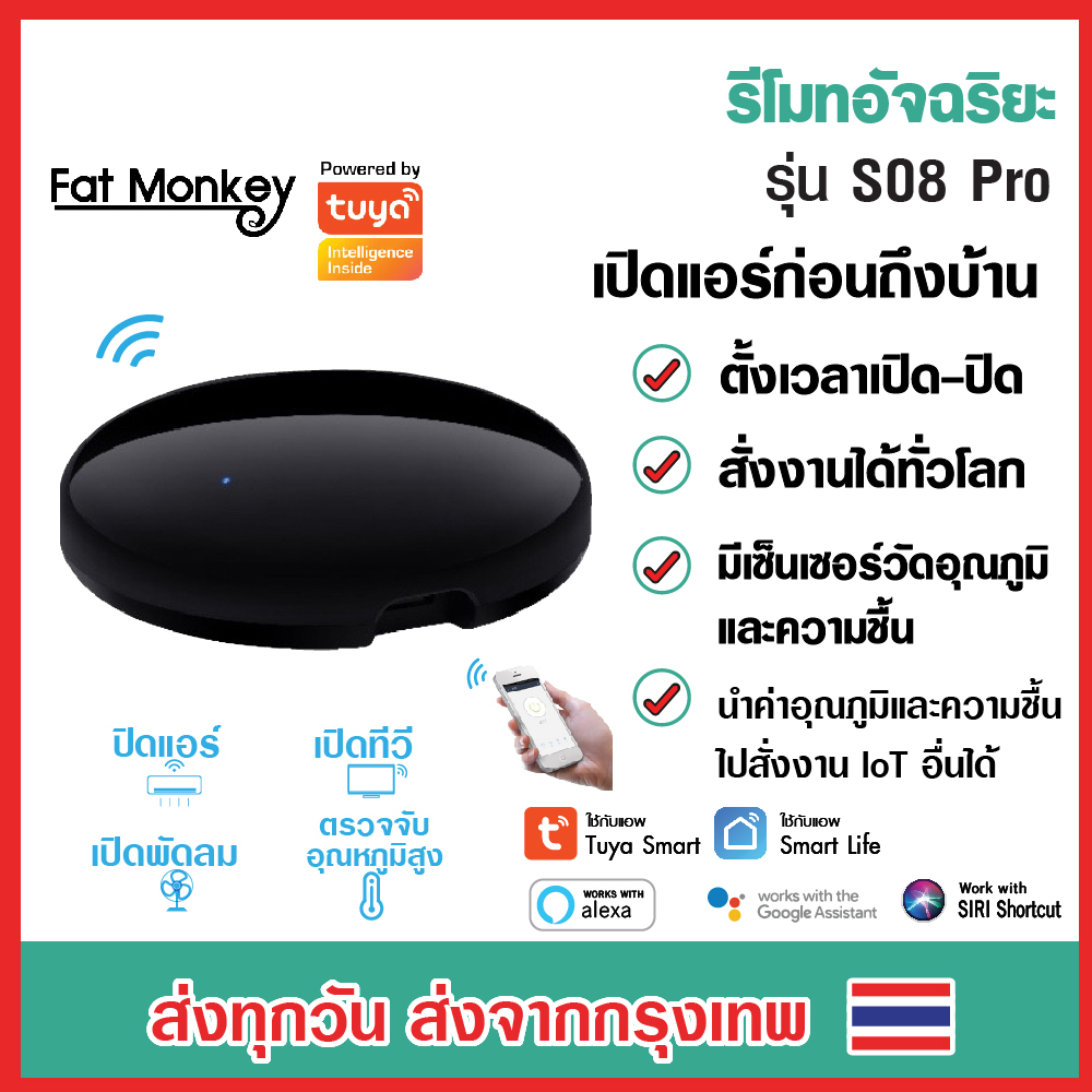 Tuya IR Universal Remote Control รุ่น S08 Pro อุปกรณ์ควบคุมรีโมท เช่น แอร์ ทีวี รองรับ Alexa, Google