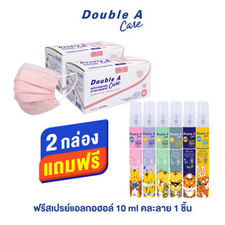 Set [สีชมพู 2 กล่อง ฟรี 10 ml Cotton] Double A Care หน้ากากอนามัยทางการแพทย์ ชนิดยางยืด 3 ชั้น  สีชมพู SURGICAL MASK 3 PLY 2 กล่อง แถมฟรีแอลกอฮอล์ 10 ml คละลาย