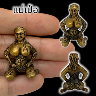 [WEA]88มหานารีเป๋อ ครูบาวัง พรหมสีโน ขนาดประมาณ3cm.สุดยอดแห่งเครื่องรางเสน่ห์เมตตาเรียกจิตคนให้หลงรักเอ็นดูเรา