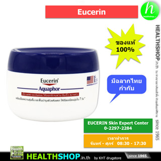 EUCERIN Aquaphor Soothing Skin Balm 110 mL ( ยูเซอริน บำรุง ผิวหน้า ผิวกาย ผิวแห้งมาก )