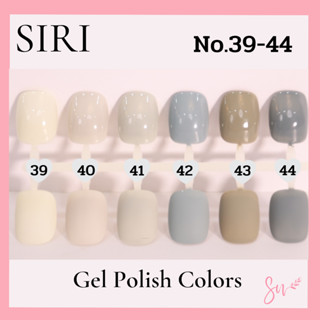 Trendy Colors สีเจลแบรนด์SIRI NO.39-44 สีละมุนน่ารักสไตล์เกาหลี เม็ดสีแน่น สีสวย  ปลายพู่กันทาง่าย คุณภาพดี