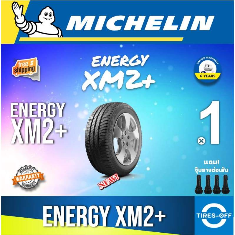 (ส่งฟรี) MICHELIN รุ่น ENERGY XM2+ (1เส้น) 185/60R15 175/65R15 ยางใหม่ ปี2023 ยางรถยนต์ขอบ15 ไซส์ 185 60R15 175 65R15