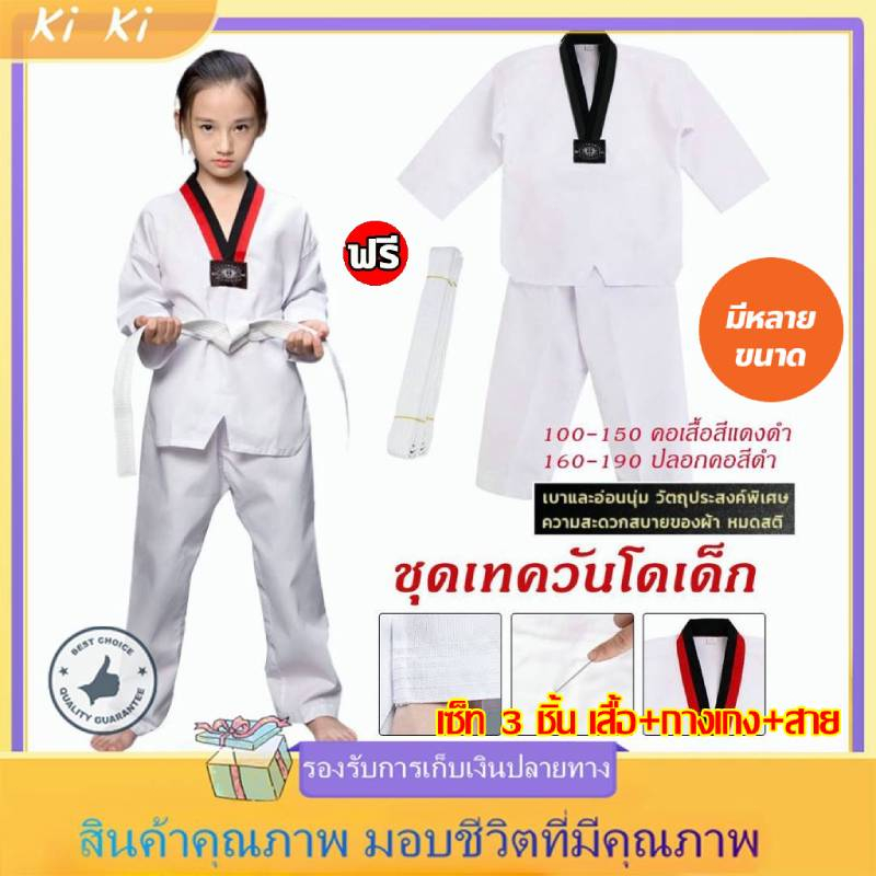 เบอร์90-190 ชุดเทควันโด ชุดเทควันโดเด็ก ชุดเทควันโดผู้ใหญ่ เสื้อกางเกงขายาว [100-150 คอเสื้อสีแดงดำ/160-190 ปลอกคอสีดำ]
