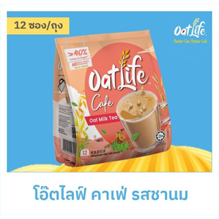 OatLife นมข้าวโอ๊ต รสชานม ตราโอ๊ตไลฟ์