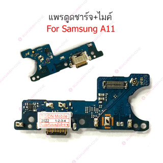 แพรชาร์จ Samsung A11 แพรตูดชาร์จ + ไมค์ + สมอ Samsung A11 ก้นชาร์จ Samsung A11