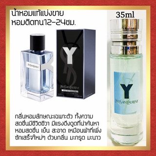 🔥กลิ่นShopแท้🔥น้ำหอม #17 Y.BU ติดทน12-24ชม. น้ำหอมผู้ชาย