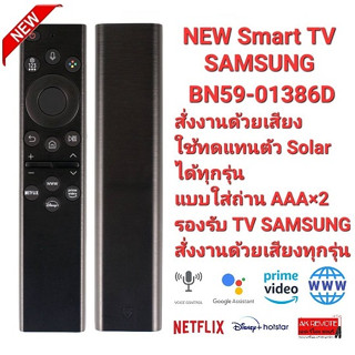 ออกใบกำกับภาษีได้ SAMSUNG รีโมท Smart TV BN59-01386D +Voice …