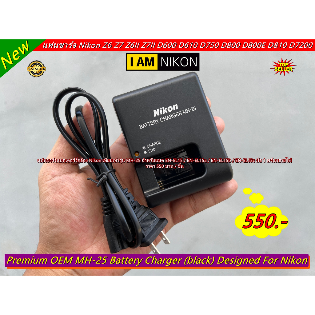 NIKON MH-25 แท่นชาร์จแบต รางชาร์จ สายชาร์จแบต D7000 D7100D 7200 D7500 D600 D610 D750 D780 D800 D810 