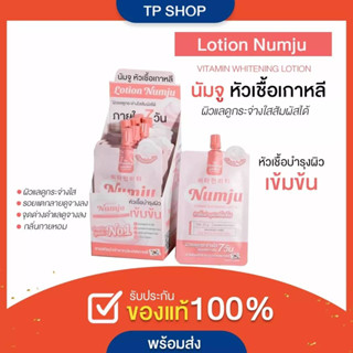 [แบบซอง] Numju นัมจูซองหัวเชื้อ วิตามินนำเข้าจากเกาหลี 25 g. หัวเชื้อบำรุงผิวเข้มข้น ของแท้ พร้อมส่งทั่วประเทศ Numju