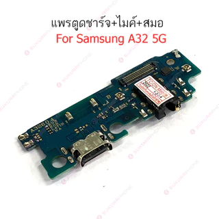 แพรชาร์จ Samsung A32 4G A32 5G แพรตูดชาร์จ + ไมค์ + สมอ Samsung A32 4G A32 5G ก้นชาร์จ Samsung A32 4G A32 5G