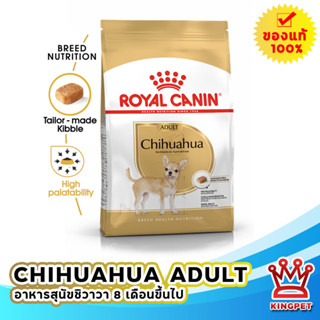 ROYAL CANIN CHIHUAHUA  ADULT   0.5KG สุนัขโตพันธุ์ชิวาวา