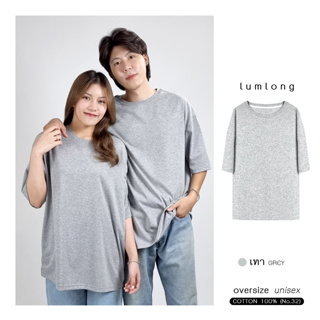 เสื้อยืด เสื้อโอเวอร์ไซส์ oversize ผู้ชาย ผู้หญิง COTTON 100% เทา (GREY)