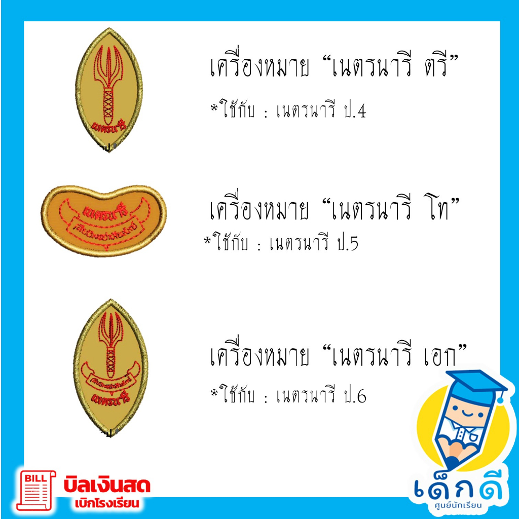 พร้อมส่ง!!! เครื่องหมายลูกเสือ/เนตรนารี รูปที่ 5