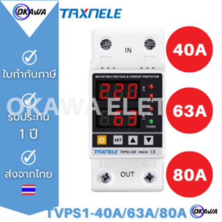 อุปกรณ์ป้องกันไฟตกไฟเกิน กระแสเกิน TAXNELE 220VAC 50HZ (Dual)  Auto-recovery Under/Over Voltage Protector