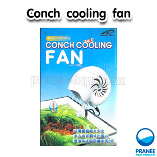 Aquatic plant conch cooling fan พัดลมระบายความร้อนในตู้ปลา อุปกรณ์ตู้ปลา