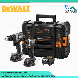 สว่านกระแทกชุดคอมโบ และไขควงกระแทกไร้สายไร้แปรงถ่าน DEWALT 18V รุ่น DCK200ME2GT-QW Limited McLaren@WSANG