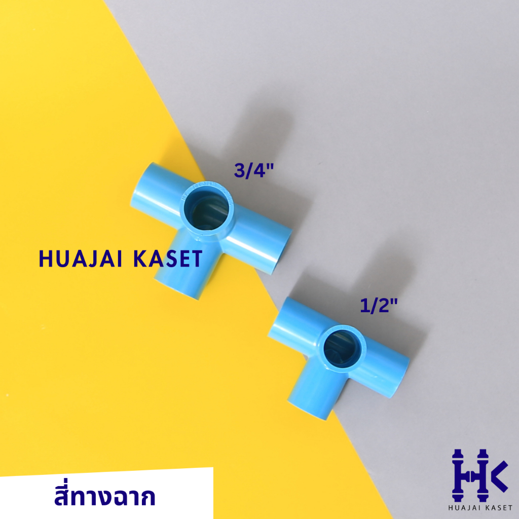 สี่ทางฉาก สี่ทางตั้งฉาก พีวีซี 1/2" รูปที่ 2
