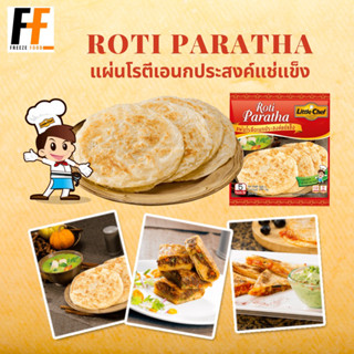 แผ่นโรตีอเนกประสงค์ ตราลิตเติ้ลเชฟ 300 กรัม (5แผ่น) | ROTI PARATHA #LT