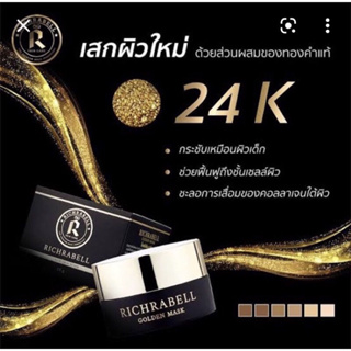 มาส์กทองคำ ขนาดทดลอง Size 5 ml.