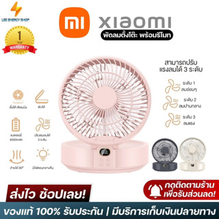 ประกัน 1ปี พัดลม Xiaomi 2in1 พัดลมไร้ใบพัด พัดลมตั้งโต๊ะ พัดลมเล็ก พัดลมมินิ พัดลมไฟฟ้า พัดลมปรับอากาศ