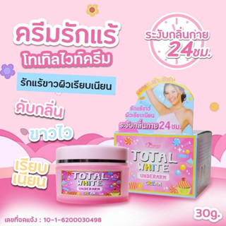 ครีมรักแร้โทเทิลไวท์ ครีมรักแร้ขาว ขนาด 30 ml.