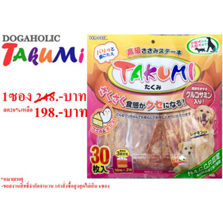 Takumi ทาคูมิ ซาซามิ สเต็ก รสไก่และชีส30ชิ้น ขนมขบเคี้ยว/อาหารว่างสำหรับสัตว์เลี้ยง