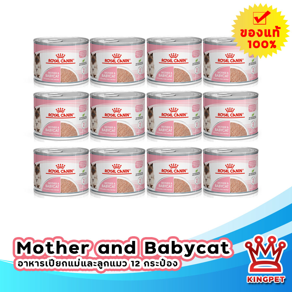 [EXP11/2027]ROYAL CANIN BABYCAT CAN อาหารเปียก (ถาด) ลูกแมวอายุ 1-4 เดือน