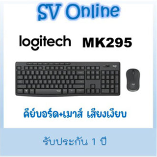 Logitech MK295 ไร้สาย เสียงเงียบ Keyboard พร้อม Mouse