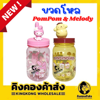 ขวดโหล SANRI0 ลาย PomPom &amp; Melody ขวดโหลเก็บของ กระปุกเก็บของ