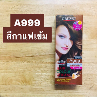 ครูเซท A999 สีกาแฟเข้ม 60 มล.