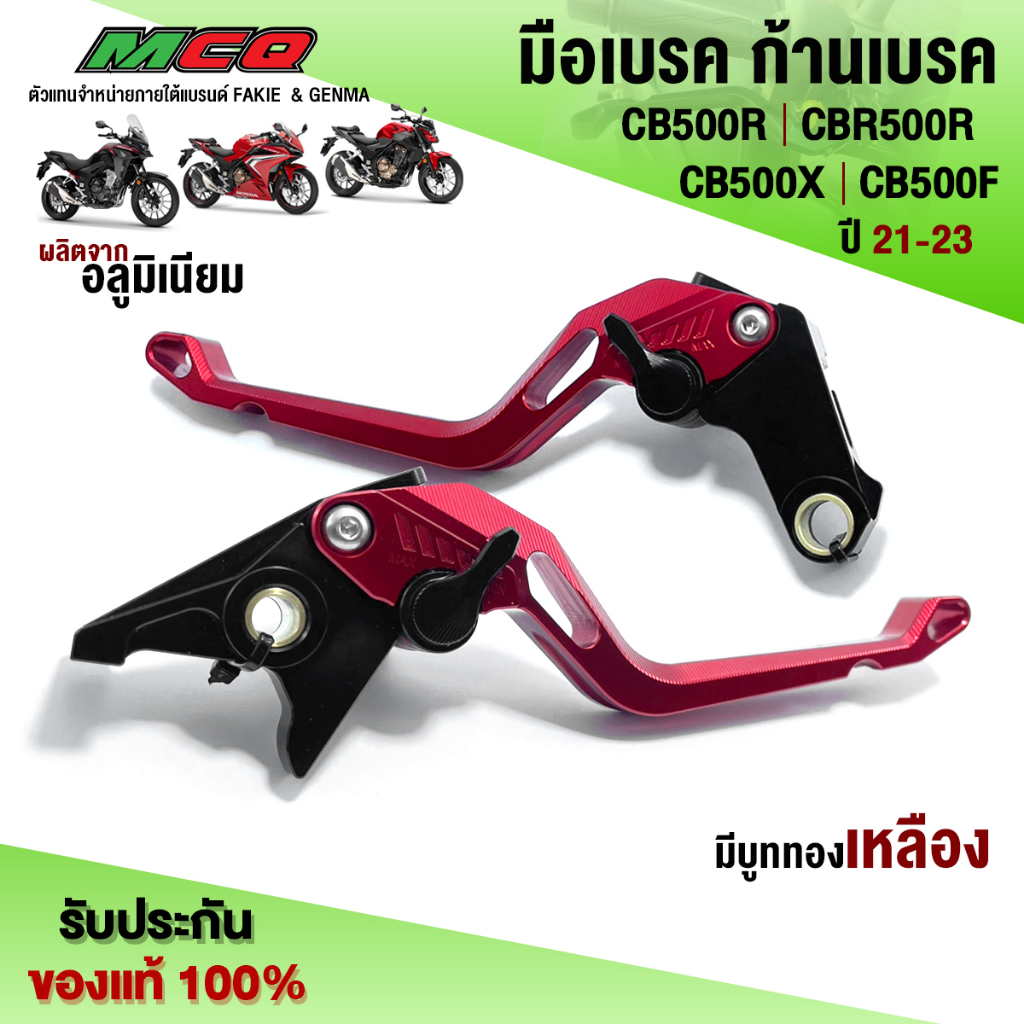 มือเบรค มือครัช CB500R / CBR500R / CB500X / CB500F ปี'21-23 อะไหล่แต่ง CB500 ชิ้นงานอลูมิเนียม ติดตั