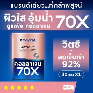 ✨พร้อมส่ง✨Zeavita ซีวิต้า คอลลาเจน พลัส ไดเปปไทด์ 70เท่า 8ซอง&amp;30ซอง