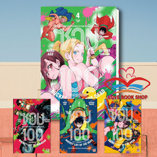 หนังสือ ซอม 100 เล่ม 1-5 แยกเล่ม (การ์ตูน) (ใหม่) ผู้เขียน: Haro Aso  สำนักพิมพ์: เซนชู/ZENSHU มังงะ พร้อมส่ง #Lovebooks