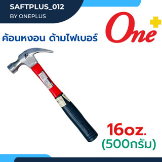 ค้อนตอกตะปู ฆ้อนหงอน ค้อนหงอน ด้ามไฟเบอร์ ขนาด 500g