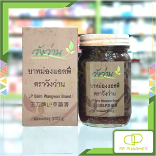 Wangwan วังว่าน ยาหม่องแอลพี LP Balm 100g