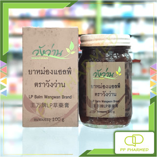 Wangwan วังว่าน ยาหม่องแอลพี LP Balm 100g