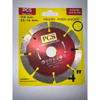 ใบตัดปูน 4” ใบตัดคอนกรีต ใบตัดแกรนิต ใบตัดแกรนิตโต้PCS Diamond saw blade [114x20x1.8mm Max13300rpm 80m/s