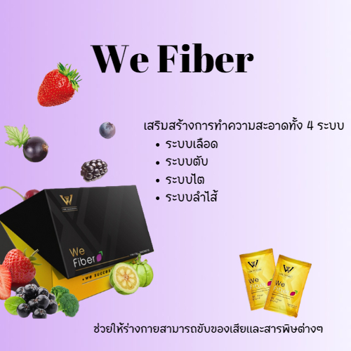 We Fiber ตอบโจทย์ทุกไลฟ์สไตล์ของคนรักสุขภาพ