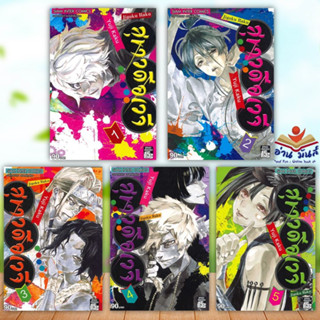 หนังสือ สุขาวดีอเวจี เล่ม1-13 (จบ) NEW (แยกเล่ม)ผู้เขียน: Yuji Kaku สยามอินเตอร์คอมิกส์ Siam Inter Comics  การ์ตูน มังงะ