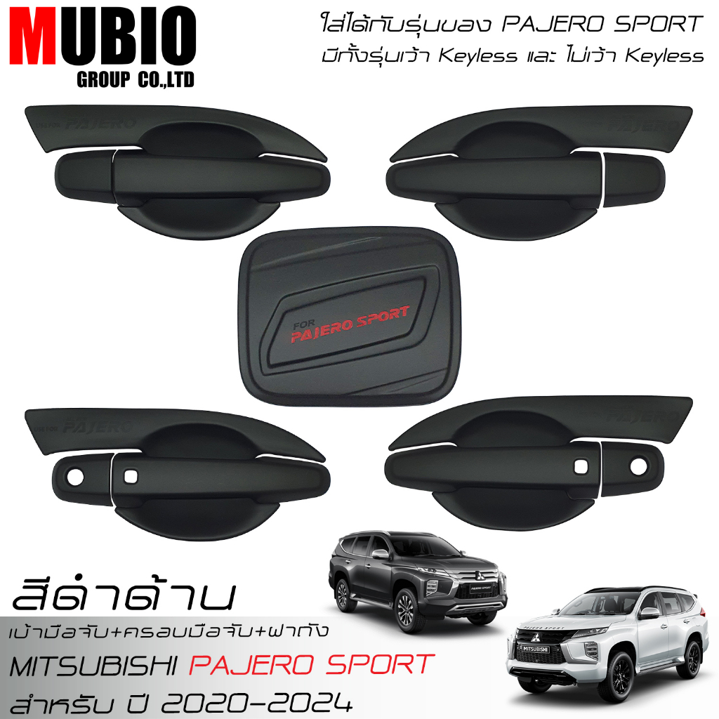 เบ้ามือจับ ครอบมือจับ ครอบฝาถังสีดำด้าน มิตซูบิชิ ปาเจโร สปอร์ต 2015-2026 Mitsubishi Pajero Sport